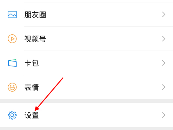 微信直播怎么關閉