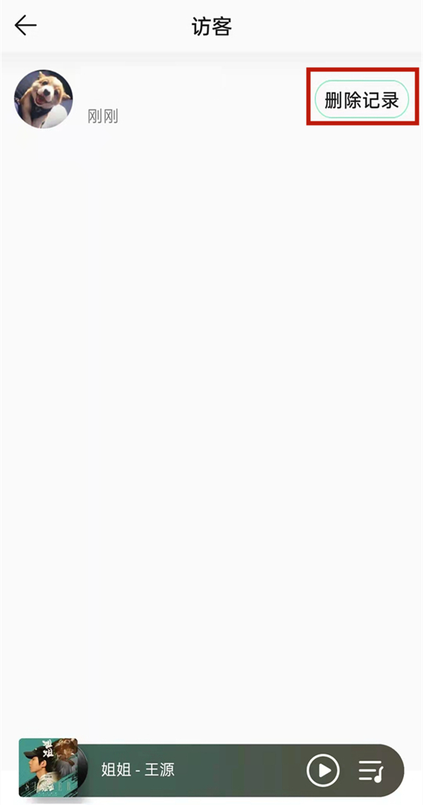 qq音樂(lè)刪除訪(fǎng)問(wèn)記錄別人能看見(jiàn)嗎
