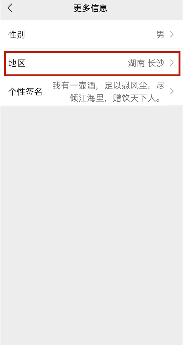 微信地區怎么改成中國大陸