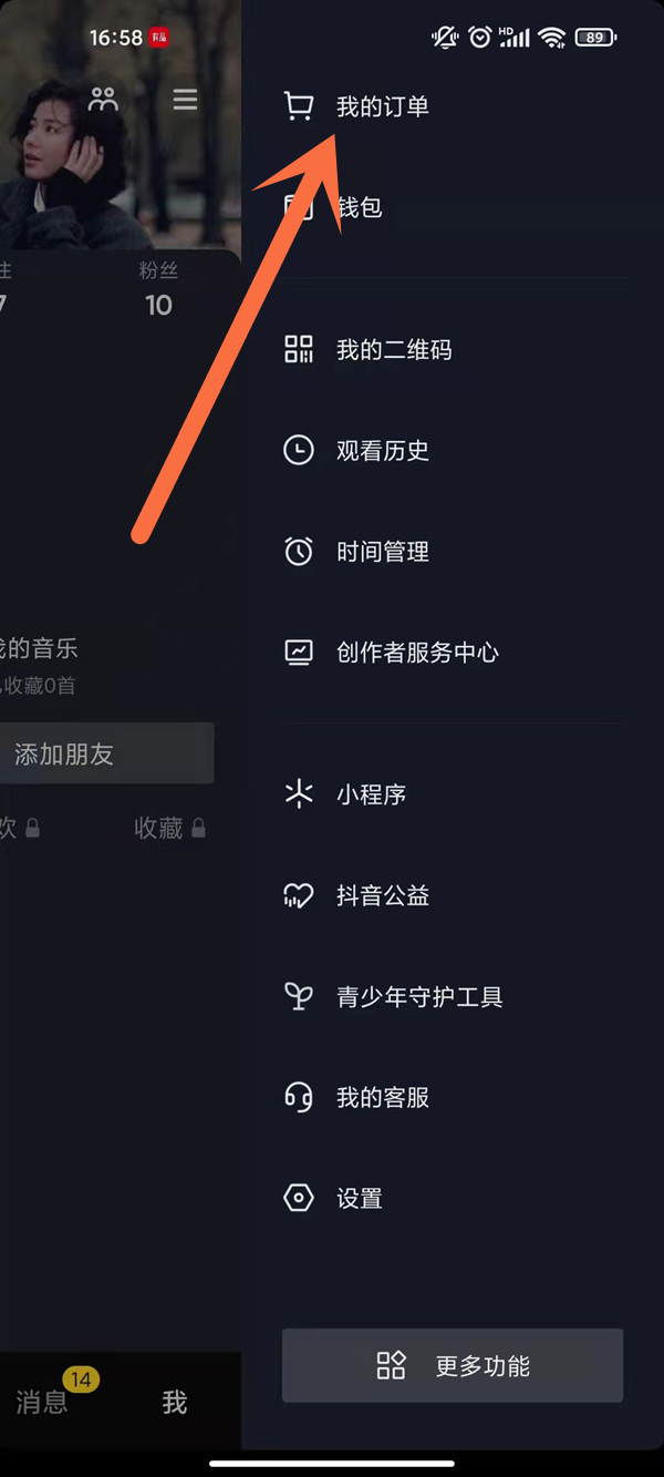 抖音怎么清空購(gòu)物車