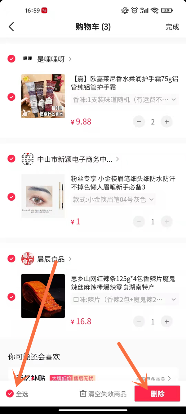 抖音怎么清空購(gòu)物車