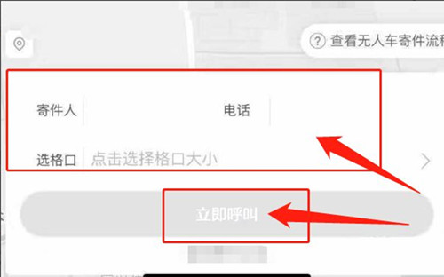菜鳥無人車怎么預約