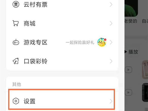 網(wǎng)易云鯨魚音效怎么設(shè)置