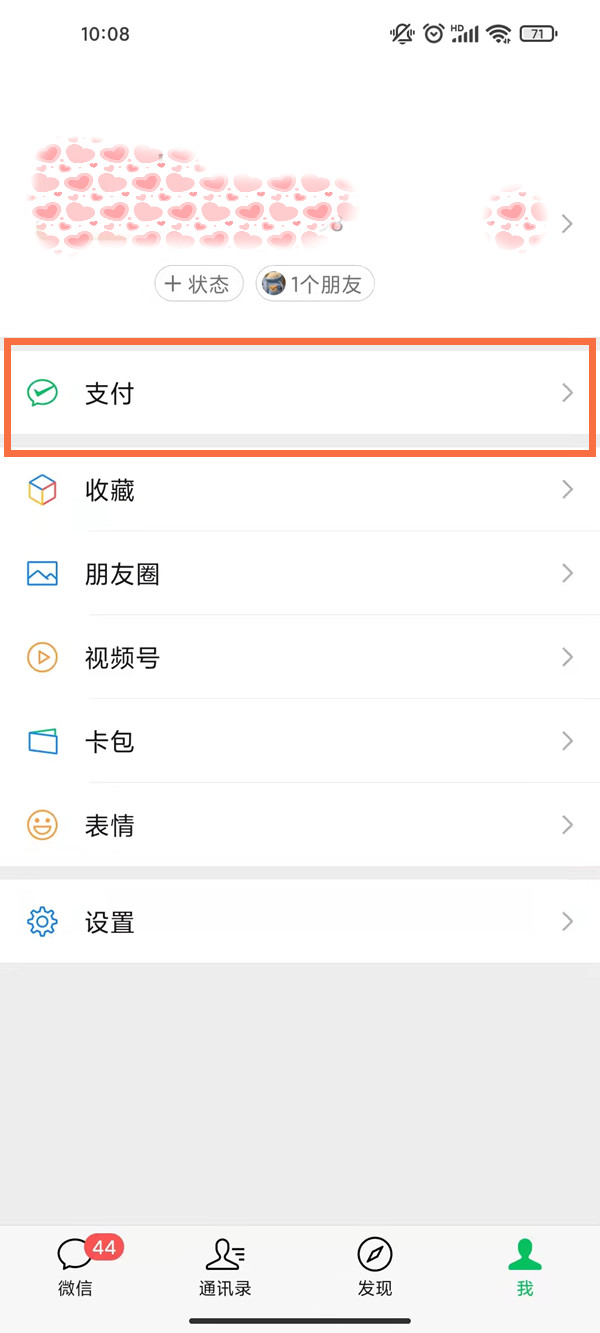 微信怎么交養老保險