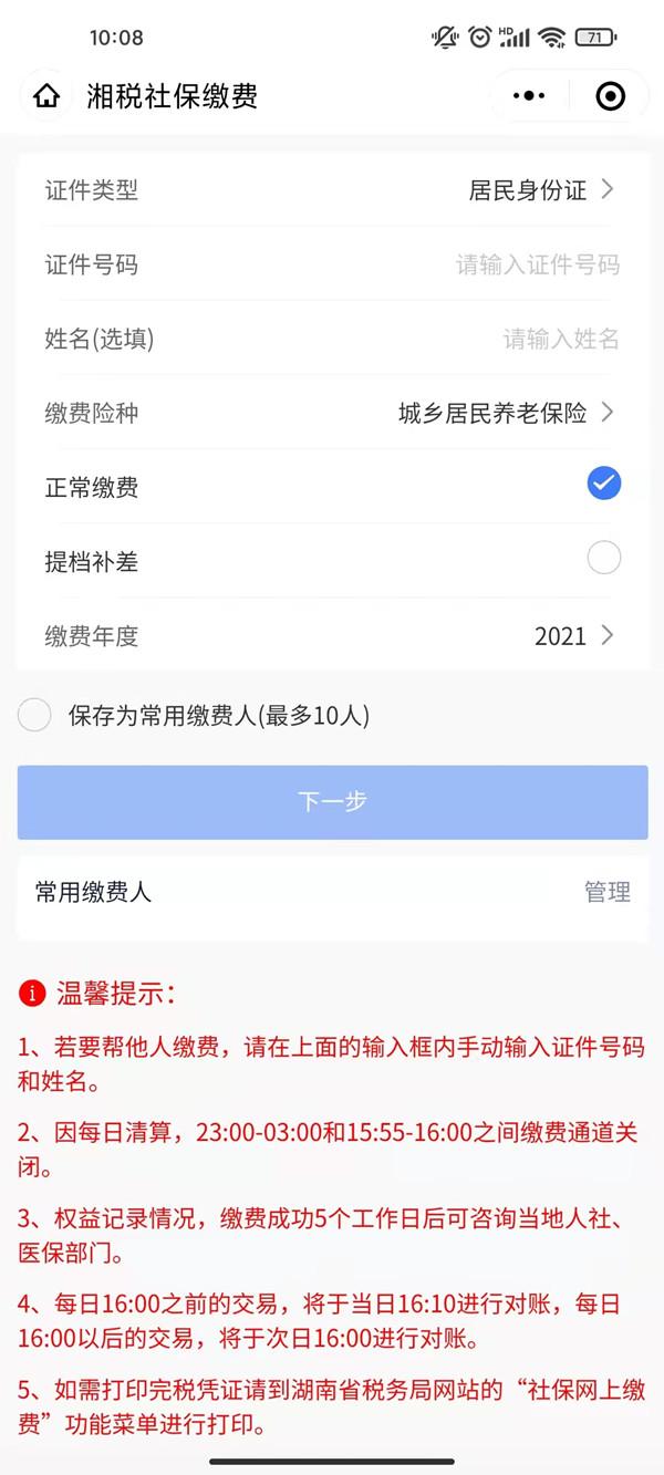 微信怎么交養老保險