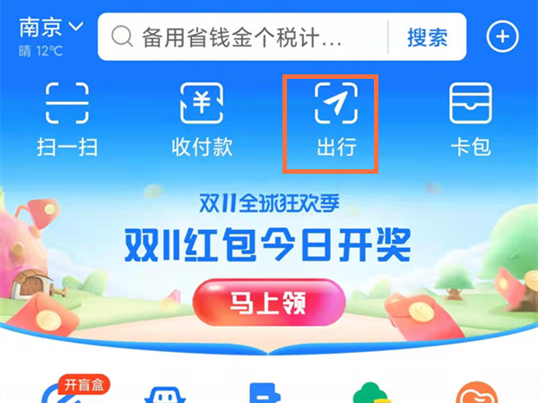 南京地鐵可以用支付寶嗎