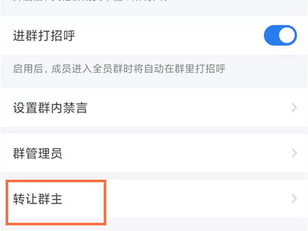 企業微信群怎么轉讓群主
