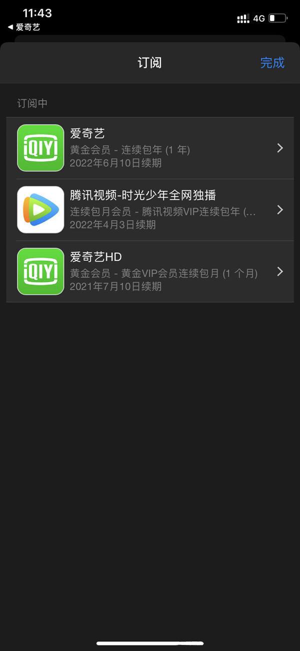 愛奇藝自動續(xù)費(fèi)在哪里關(guān)閉