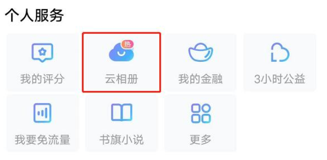 小米云盤和阿里云盤的區別是什么