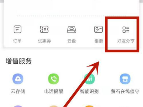 螢石云怎么綁定多個人