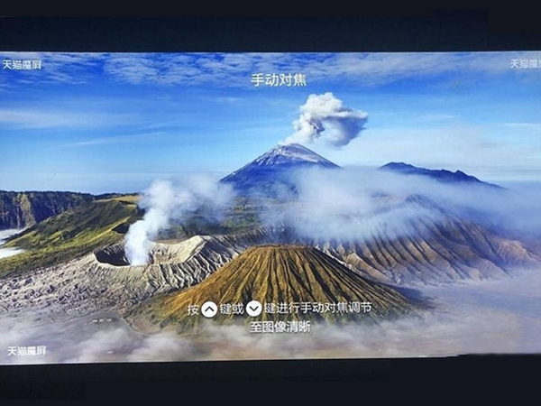 天貓投影儀怎么調焦距