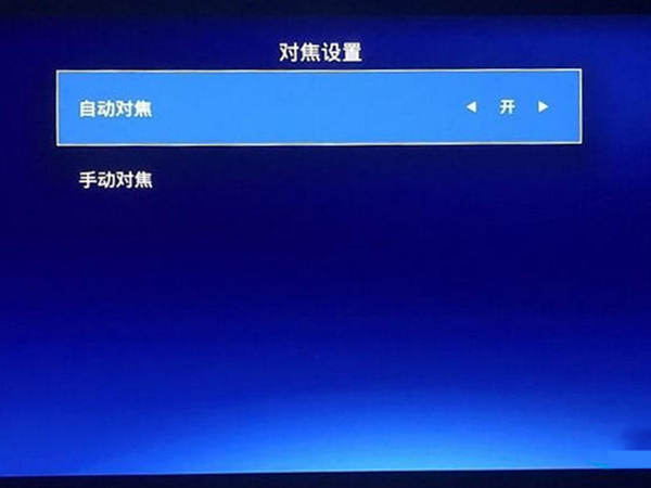 天貓投影儀怎么調焦距