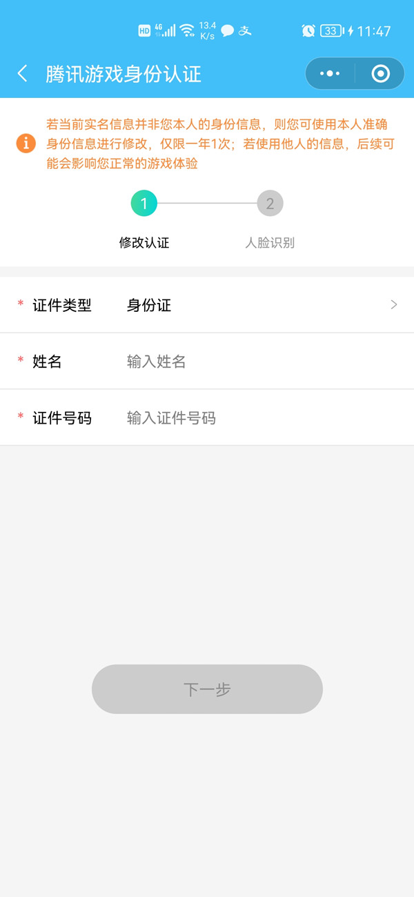 qq綁定了別人的身份證怎么更改