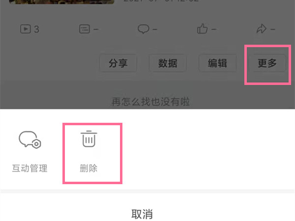 bilibili怎么刪視頻