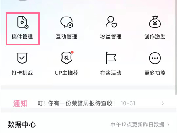 bilibili怎么刪視頻