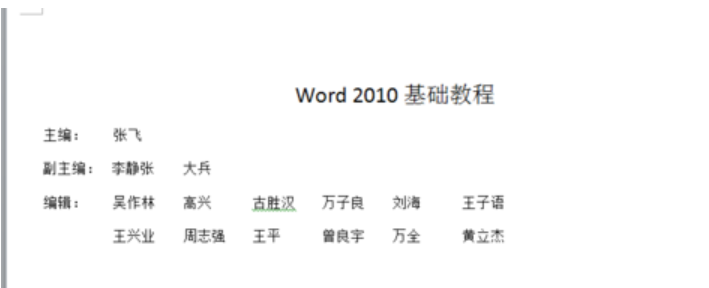 Word制表位怎么用？制表位使用方法