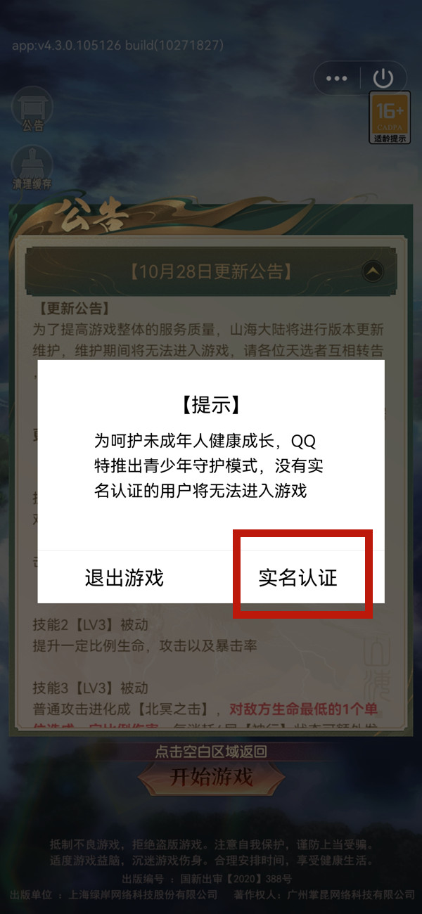 qq游戲怎么實名認證