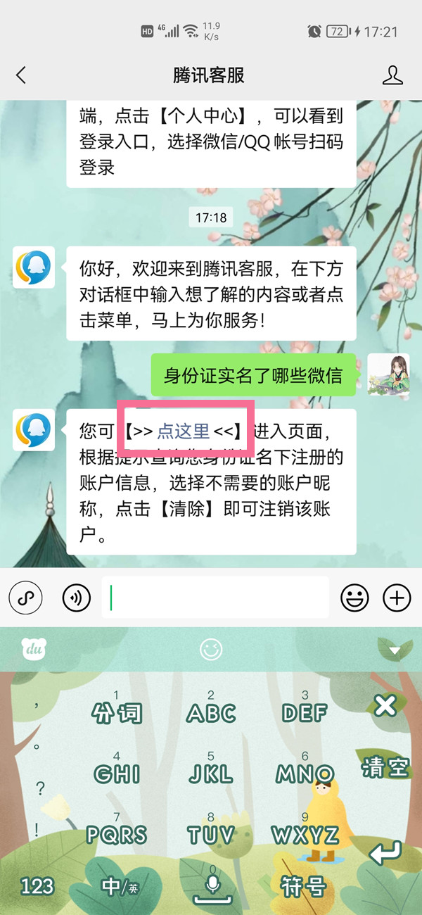 一個人可以綁定幾個微信實名認證