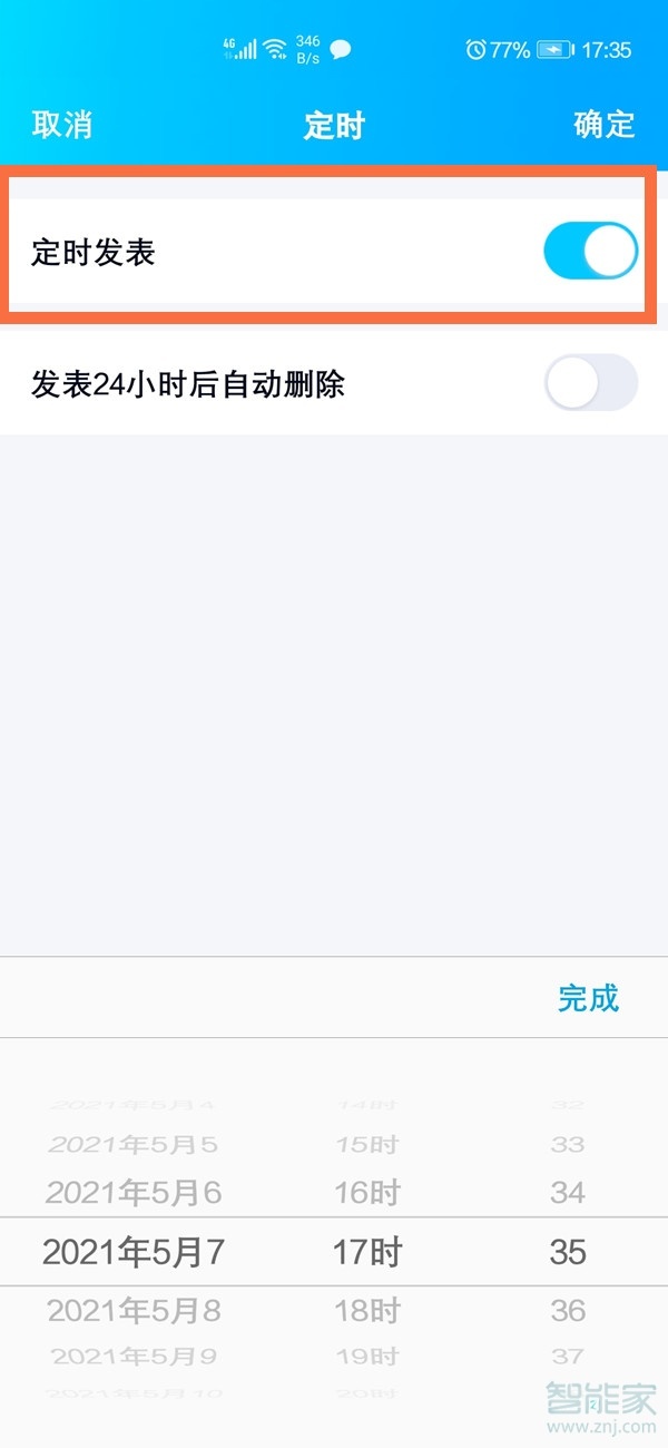 qq可以定時發消息給好友嗎
