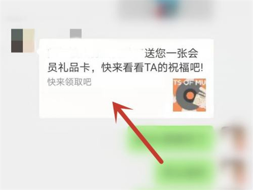 網(wǎng)易云怎么領(lǐng)取別人贈送的會員卡