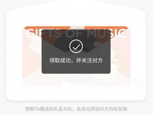 網(wǎng)易云怎么領(lǐng)取別人贈送的會員卡