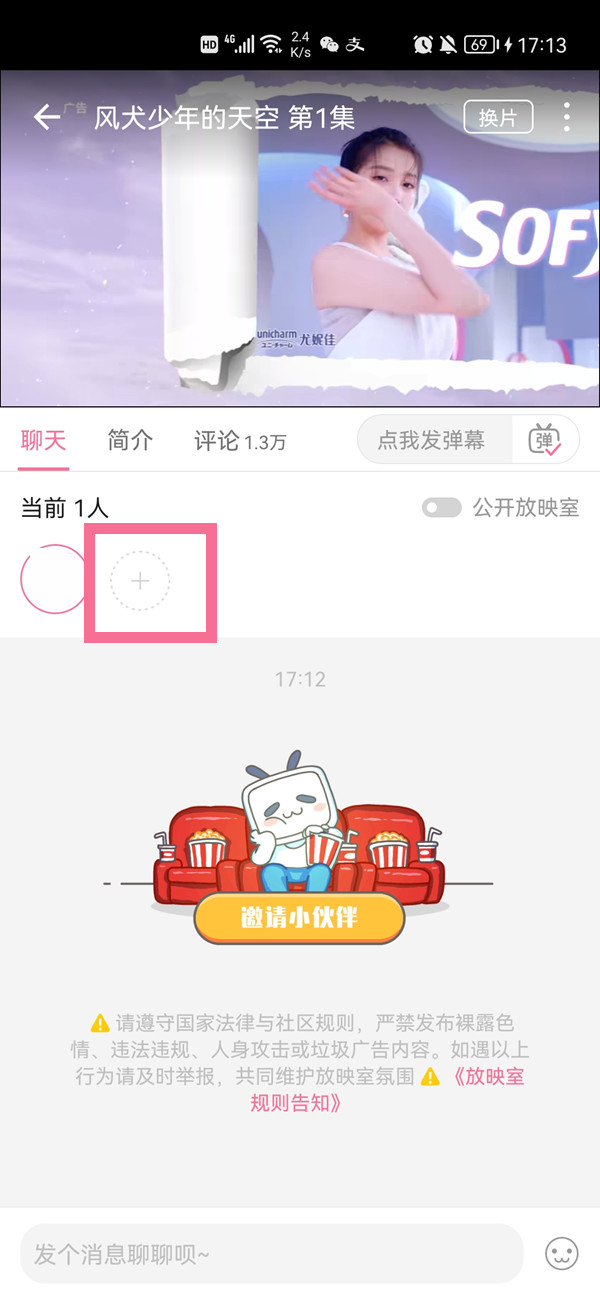 嗶哩嗶哩一起看功能在哪