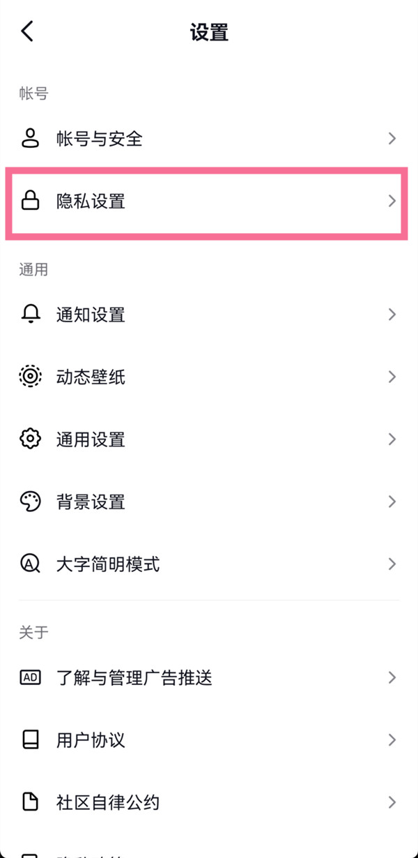 抖音怎么設置私密賬號別人看不到