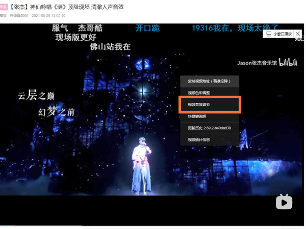 嗶哩嗶哩清澈人聲怎么設置