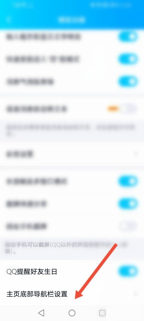 qq小世界怎么換成看點