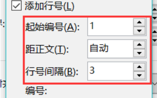 Word文檔怎么添加行號設(shè)置？