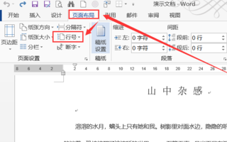 Word文檔怎么添加行號設(shè)置？