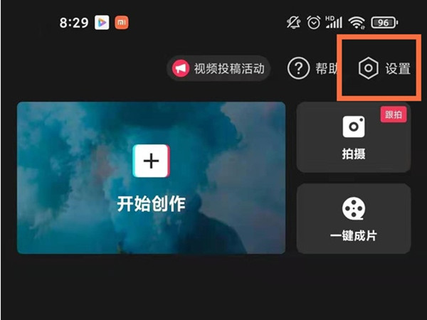 剪映怎么關閉水印？剪映關閉水印的操作方法