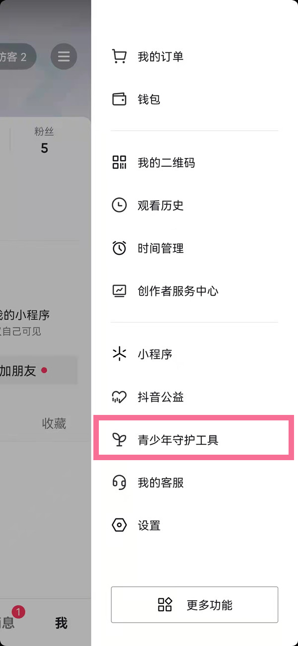 抖音時間鎖怎么解除