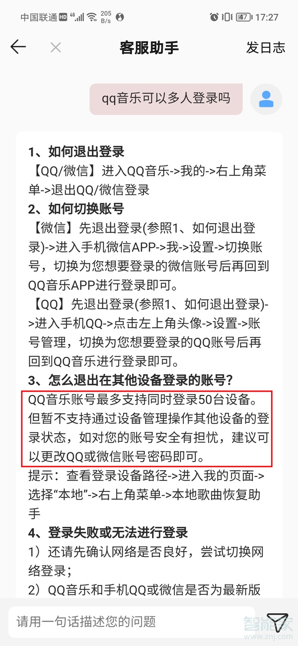 qq音樂能不能兩個手機同時登錄