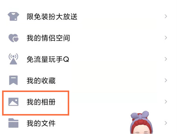 qq相冊怎么設置僅自己可見