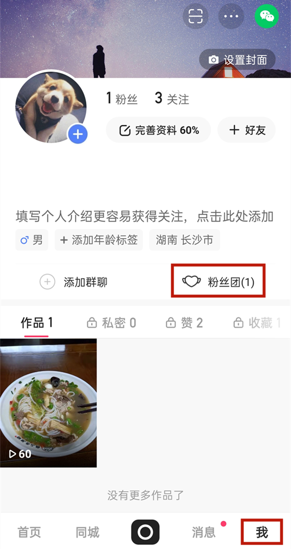 快手怎么隱藏粉絲團標志