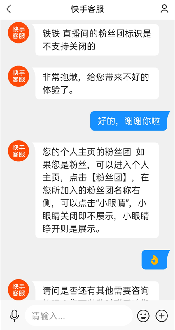 快手怎么隱藏粉絲團標志