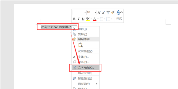 Word文檔豎排文字怎么設置？