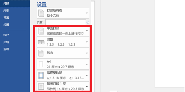 Word文檔雙面打印第二頁是反的怎么設(shè)置？