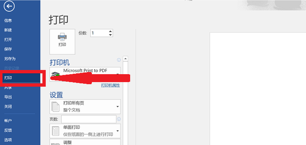 Word文檔雙面打印第二頁是反的怎么設(shè)置？