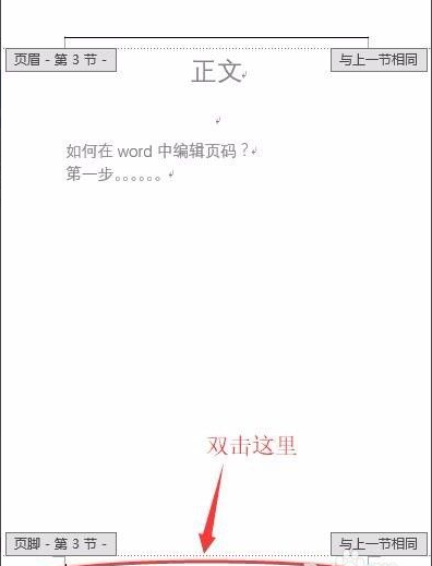 Word怎么設置不連續的頁碼？