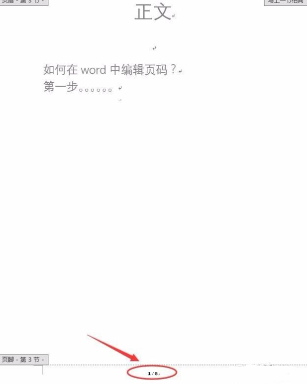 Word怎么設置不連續的頁碼？