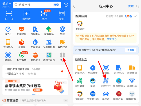 哈羅單車怎么結束用車