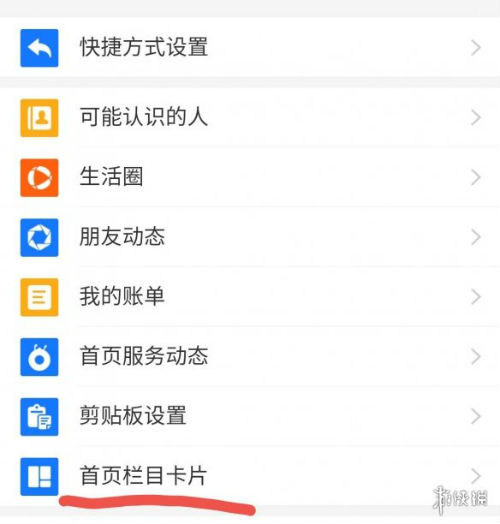 支付寶首頁怎么關(guān)閉各個欄目 支付寶首頁設(shè)置教程