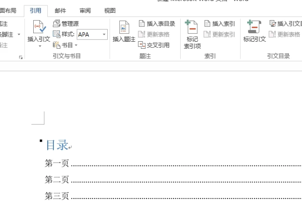 Word文檔一二三級(jí)標(biāo)題設(shè)置