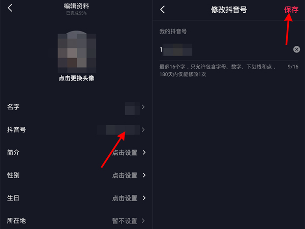 抖音號(hào)在哪里修改