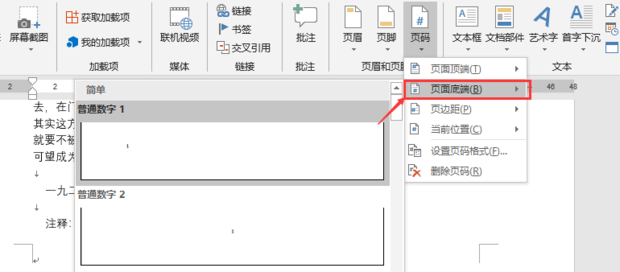 Word頁碼怎么設(shè)置第二頁頁碼為1?