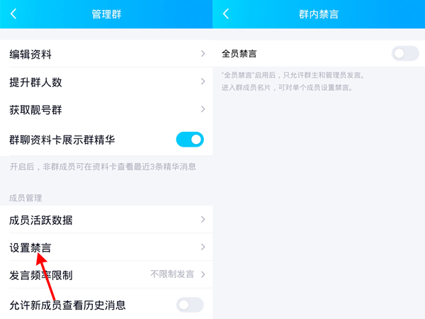 QQ群怎么設置違禁詞