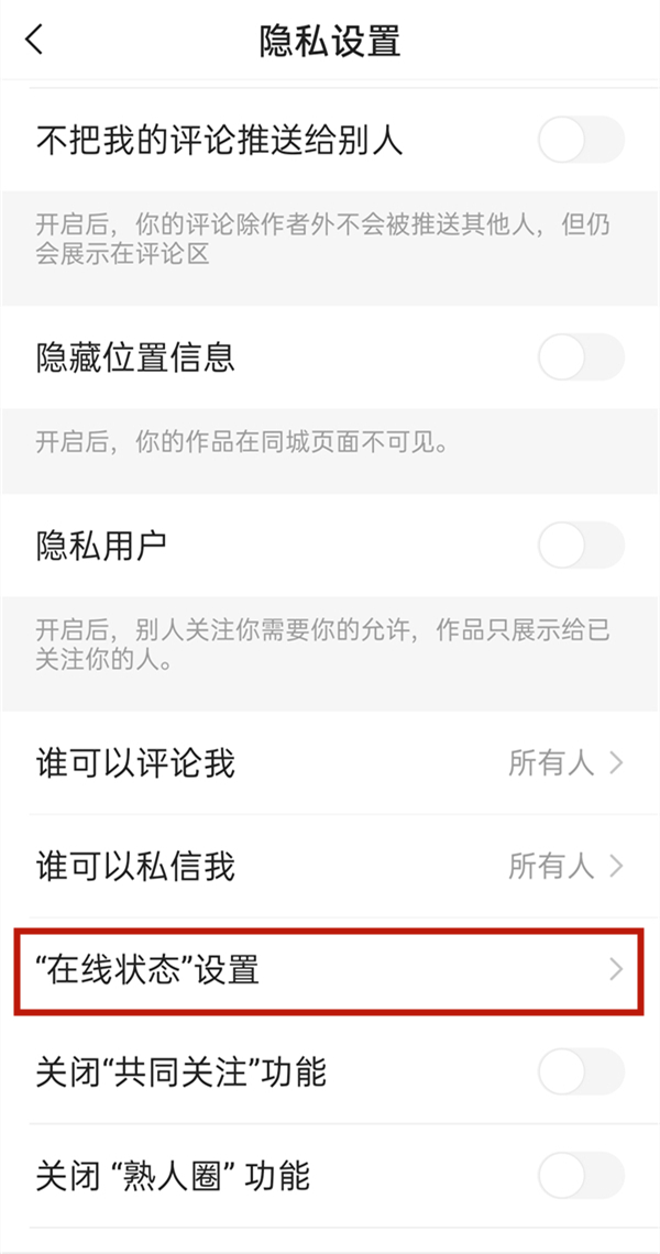 快手怎么讓別人看不到我在線