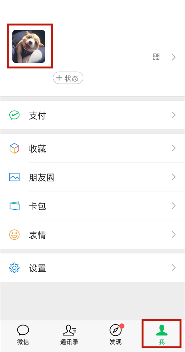 微信全部歷史頭像怎么看